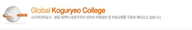 Koguryeo College history  븦 Ȯ   ֽϴ.